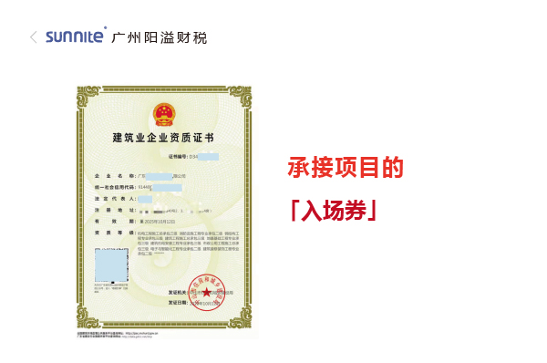 建筑資質(zhì)